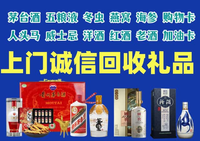新竹县烟酒回收店
