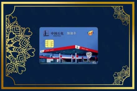 新竹县回收加油卡