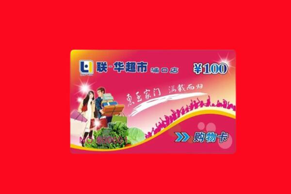 新竹县高价求购回收商超卡