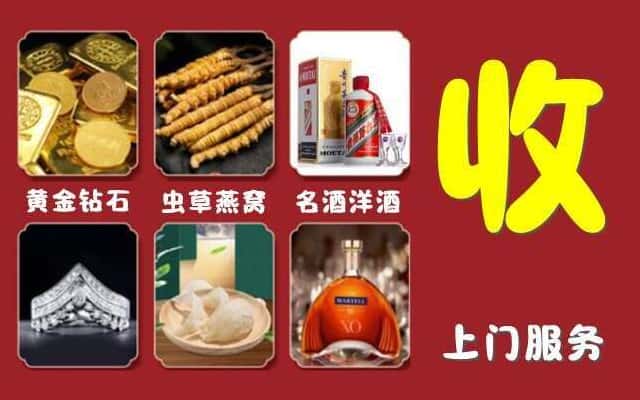 新竹县烟酒回收公司